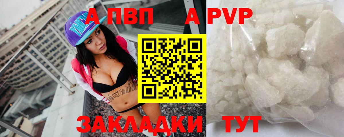 APVP Соль  APVP VHQ  Губкин  Вход с VPN  А ПВП Соль 