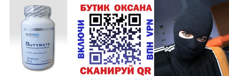 кракен ТОР  Губкин  Бутират Butirat  где купить  