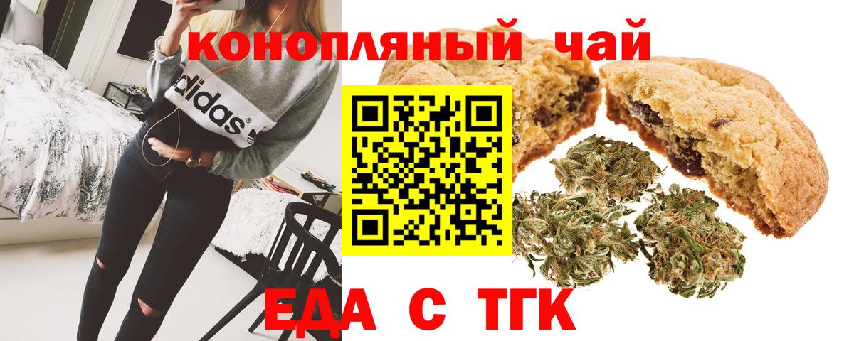 Губкин  Печенье с ТГК конопля  Вход с VPN 