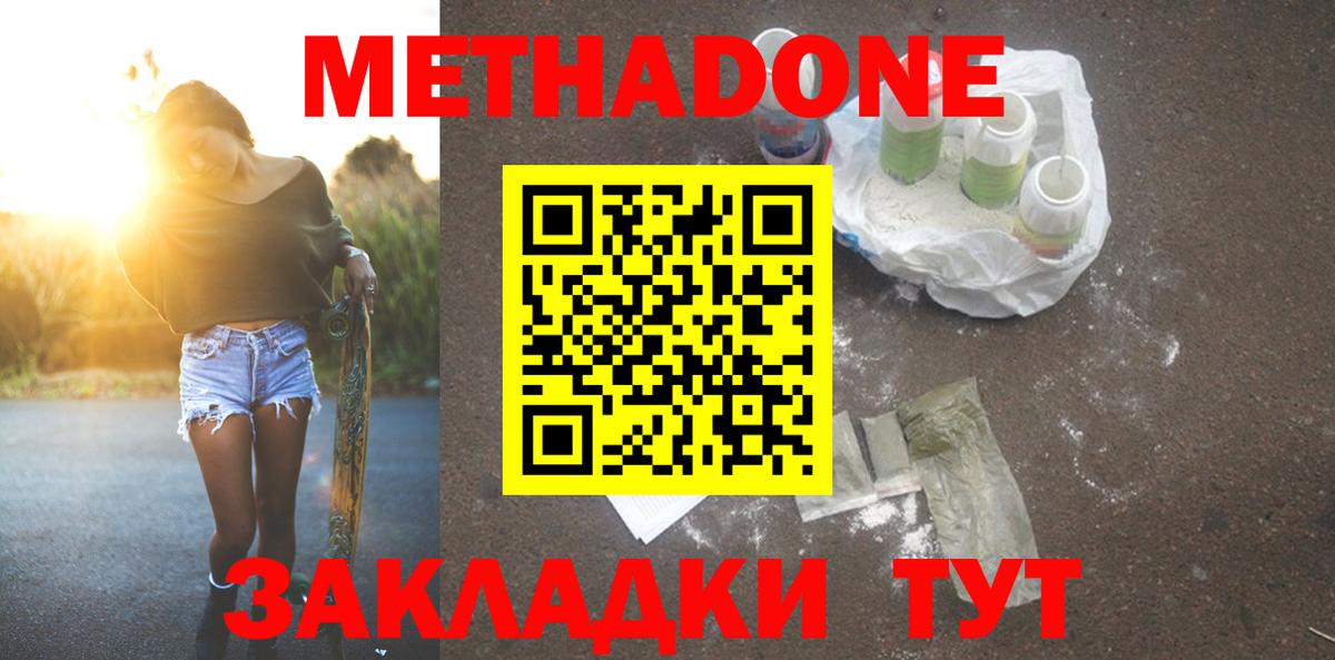 Метадон белоснежный  Метадон кристалл  kraken онион  Вход с VPN  Губкин 