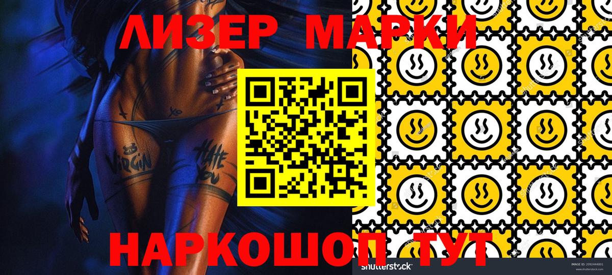 Наркотические марки 1500мкг  Вход с VPN  Губкин 
